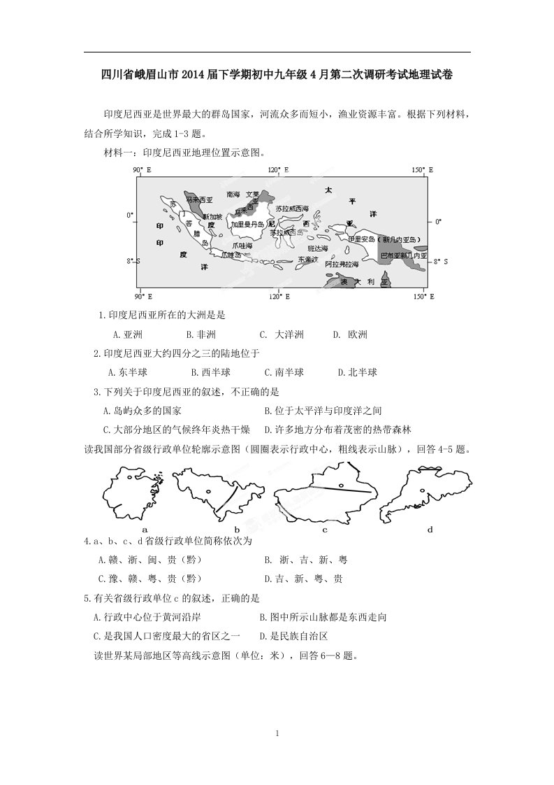 四川省峨眉山市届下学期初中九年级月第二次调研考试地理试卷