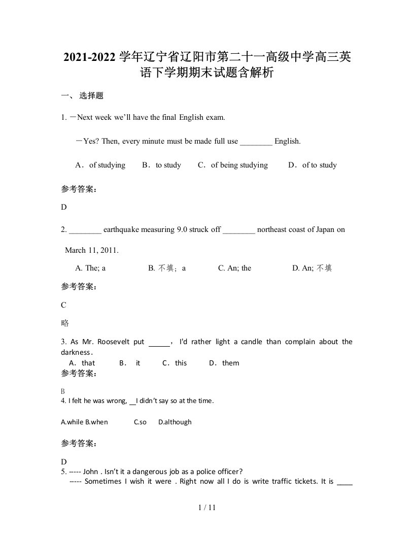 2021-2022学年辽宁省辽阳市第二十一高级中学高三英语下学期期末试题含解析