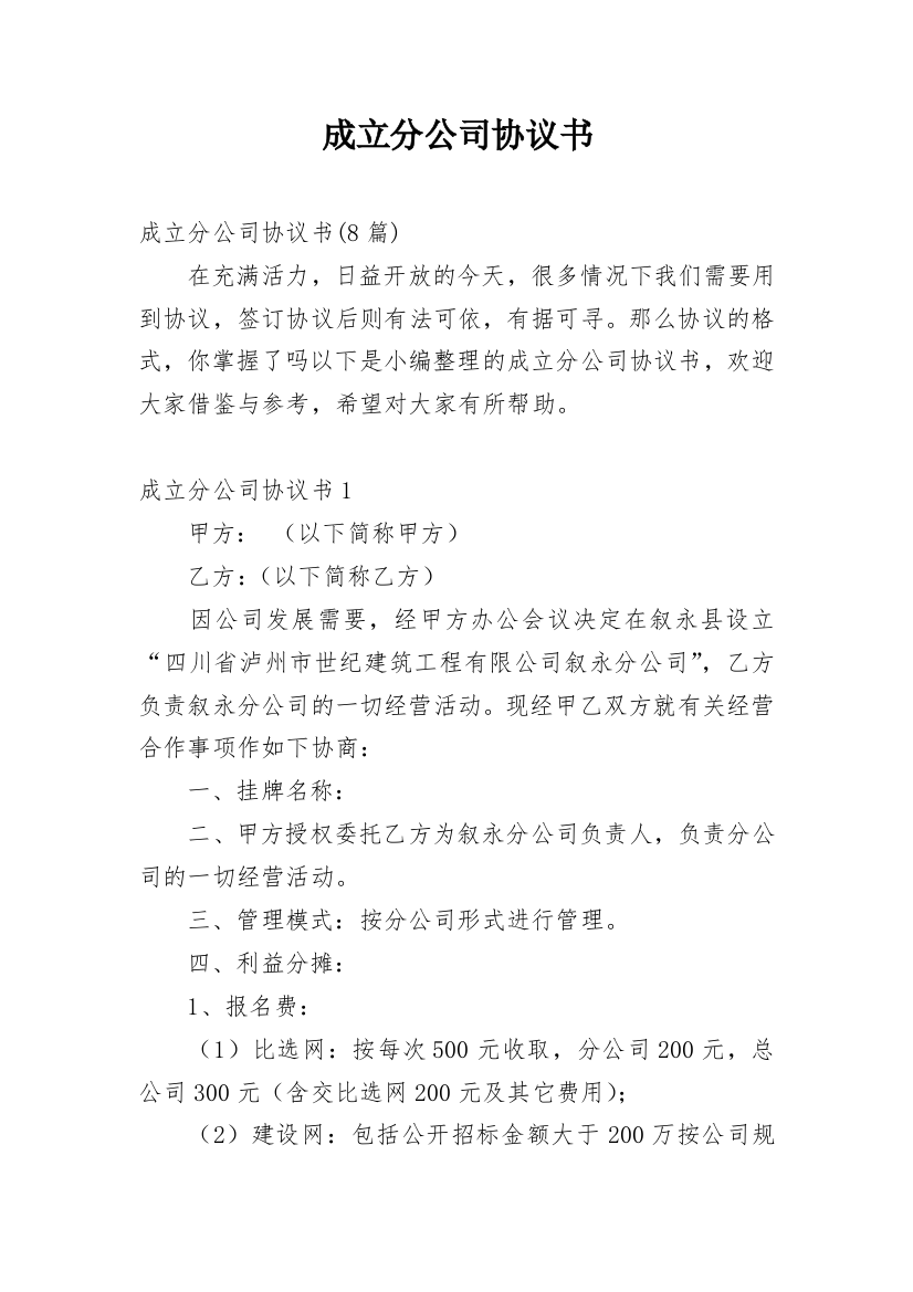 成立分公司协议书_4