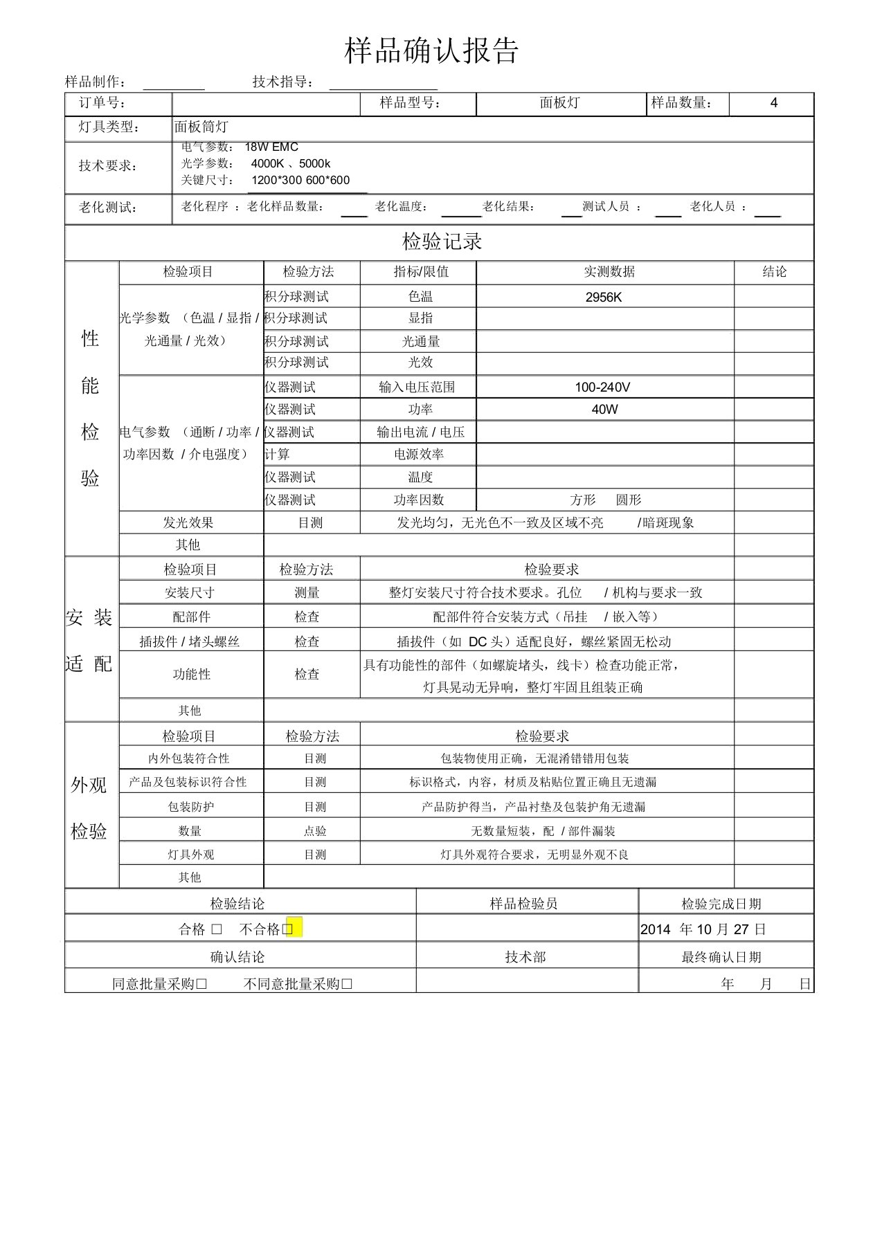 LED灯样品确认报告