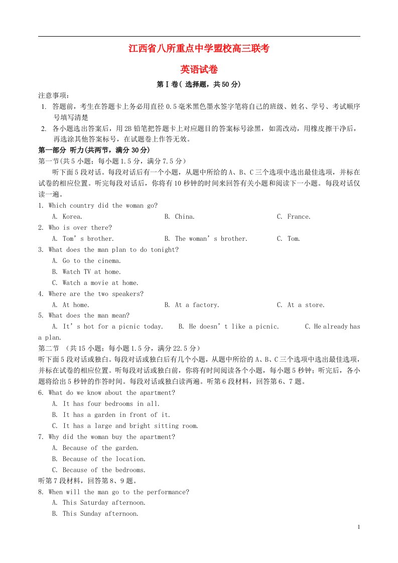 江西省八所重点中学盟校（九江一中、吉安一中等）高三英语联合模拟考试试题