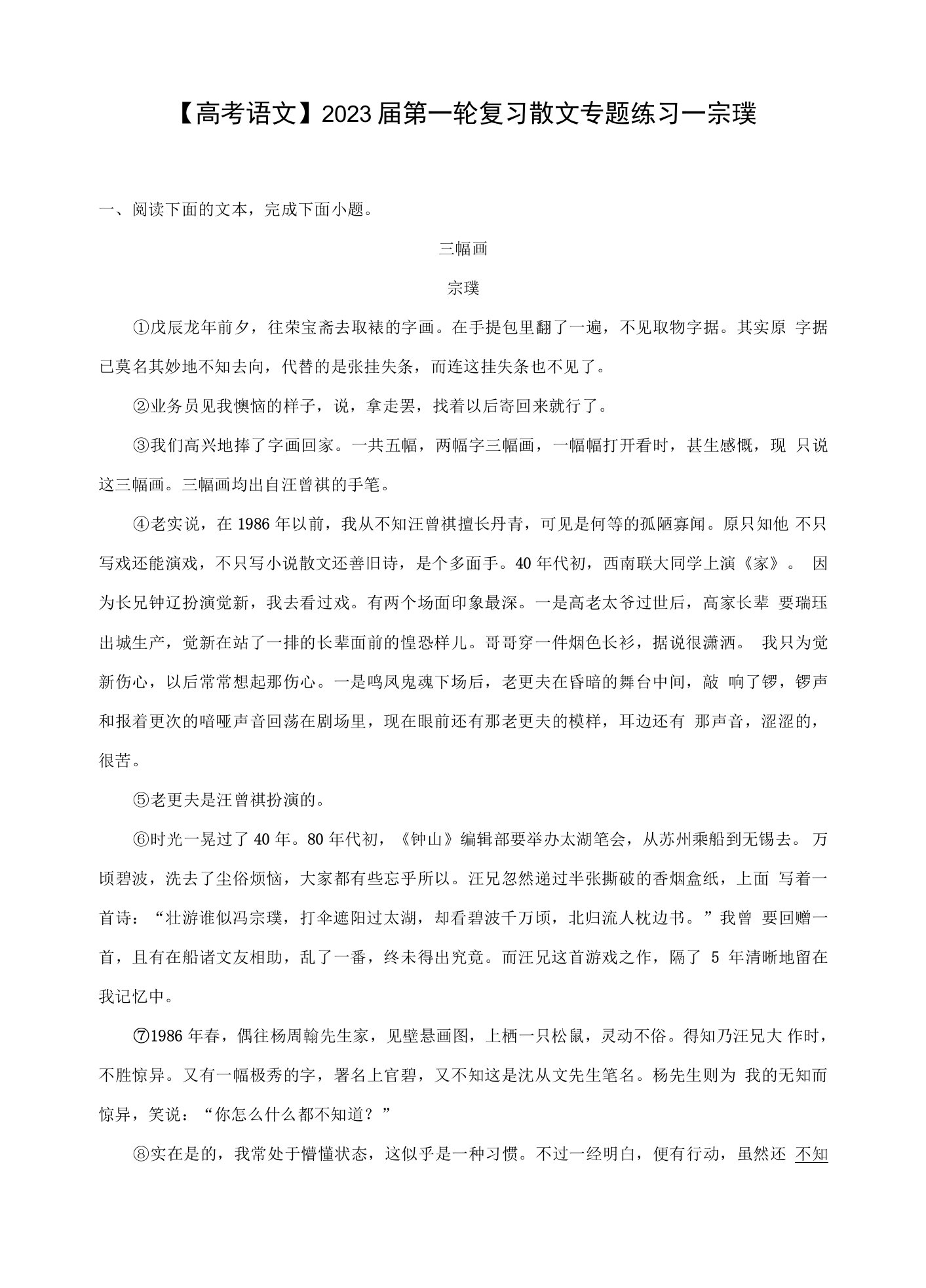 【高考语文】2023届第一轮复习散文专题练习—宗璞（含解析）