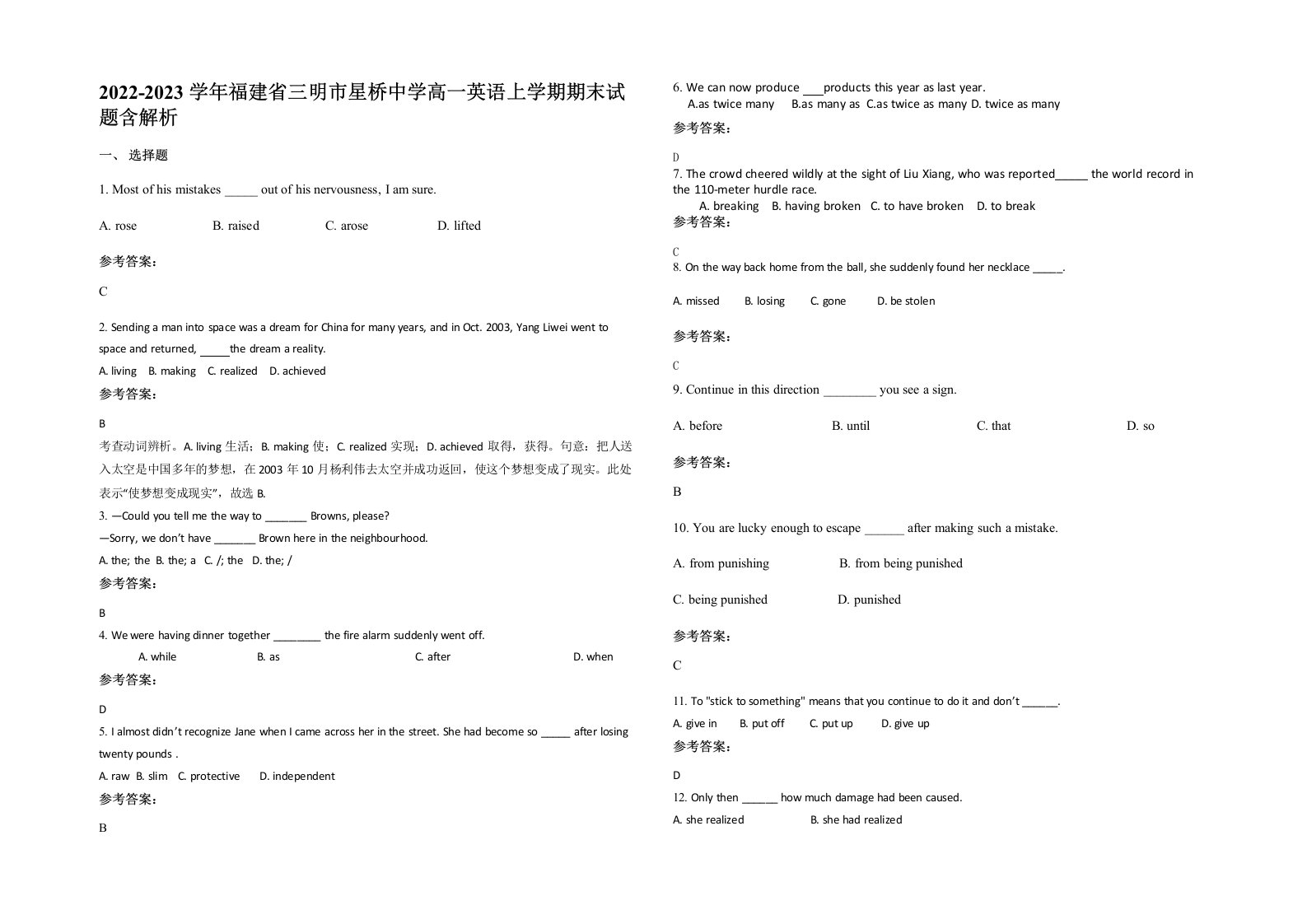 2022-2023学年福建省三明市星桥中学高一英语上学期期末试题含解析