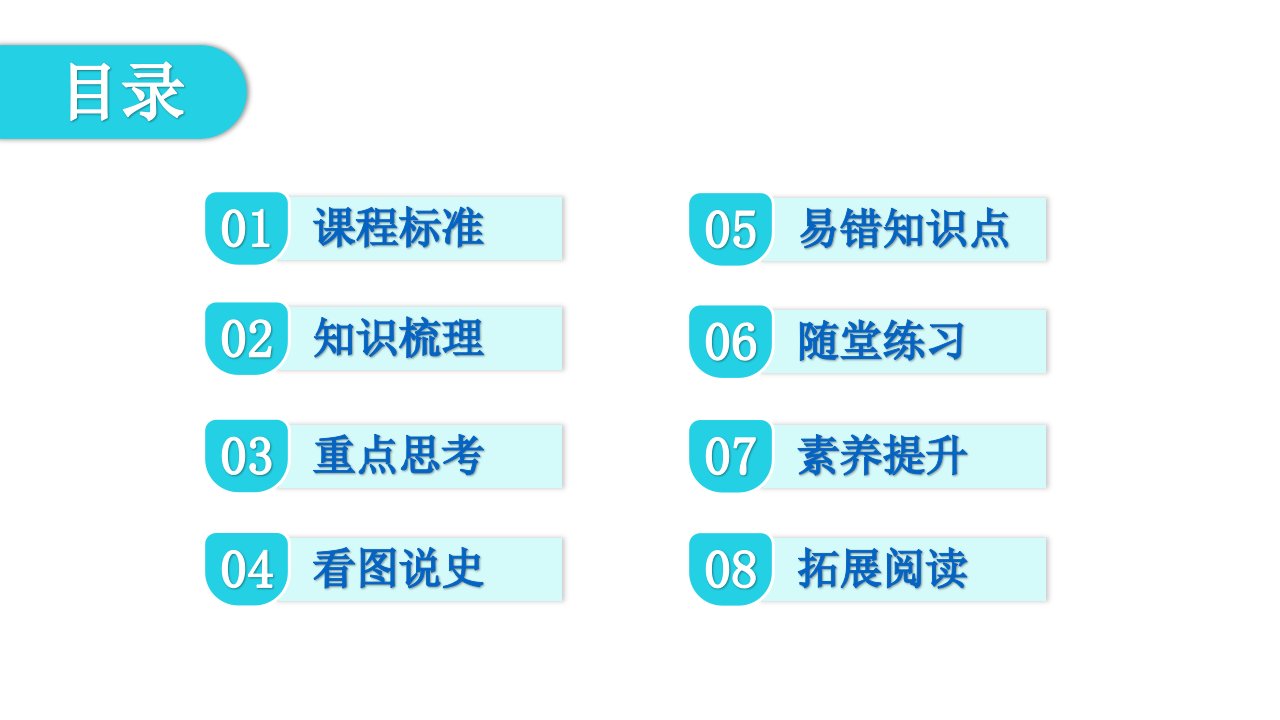 第2课俄国的改革复习课件30张PPT