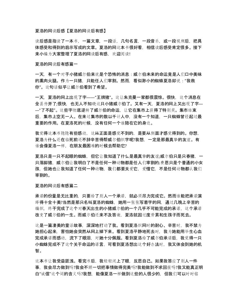 夏洛的网读后感夏洛的网读后有感