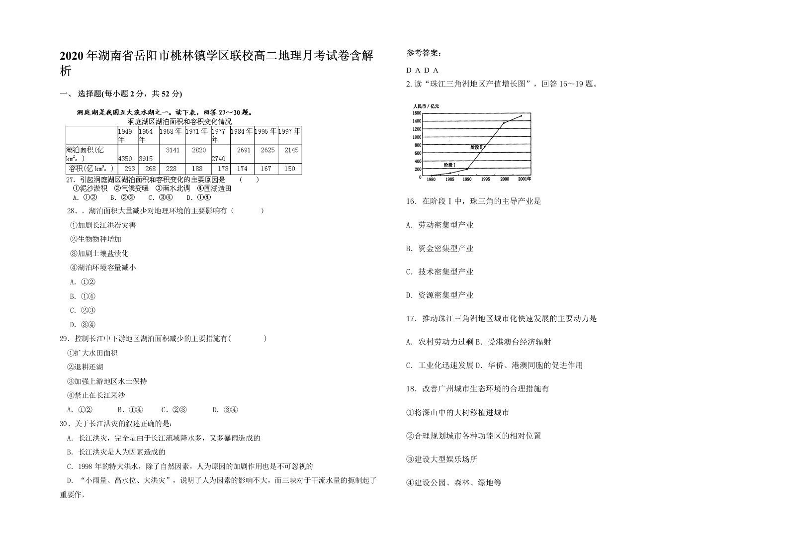 2020年湖南省岳阳市桃林镇学区联校高二地理月考试卷含解析