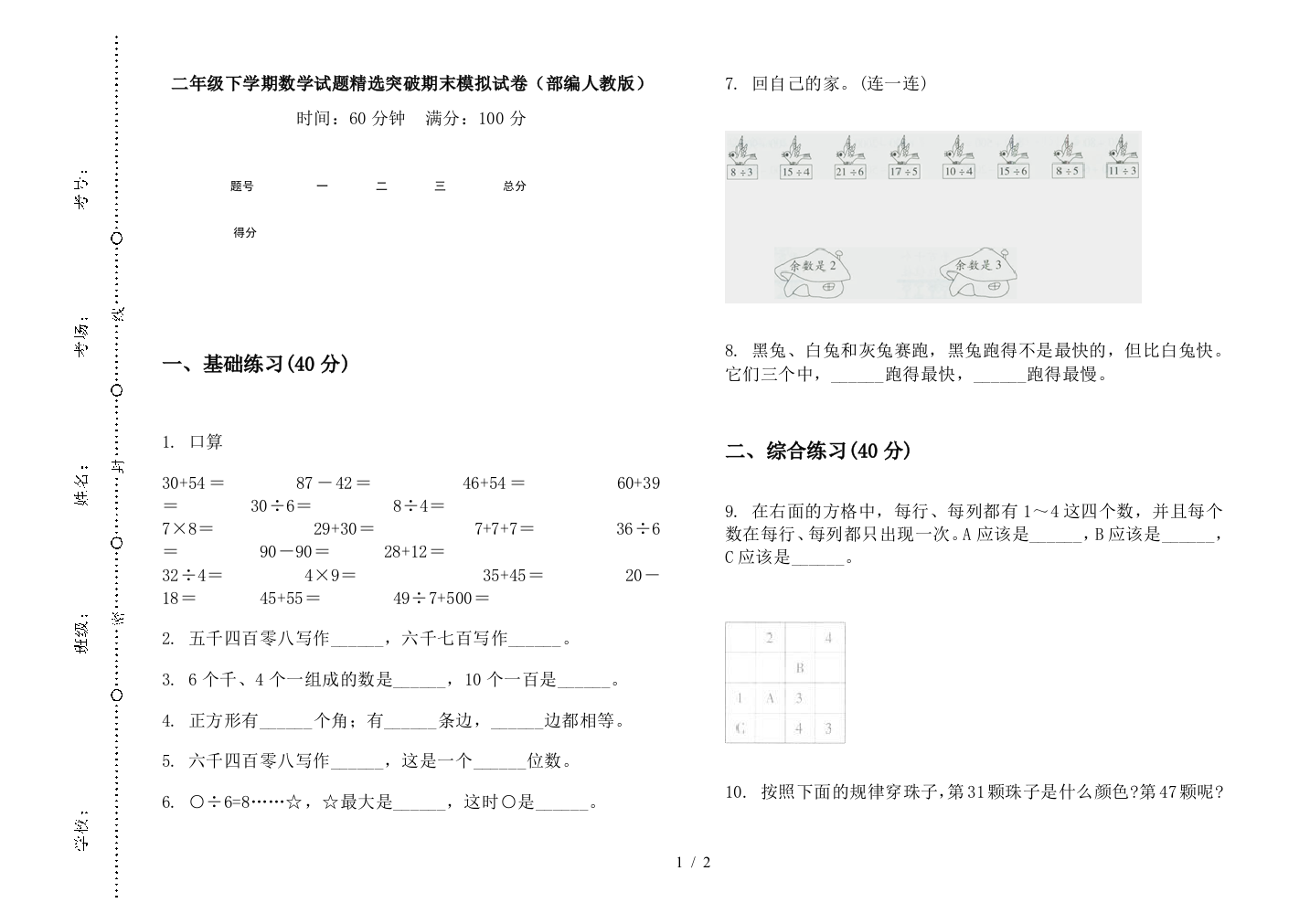 二年级下学期数学试题精选突破期末模拟试卷(部编人教版)