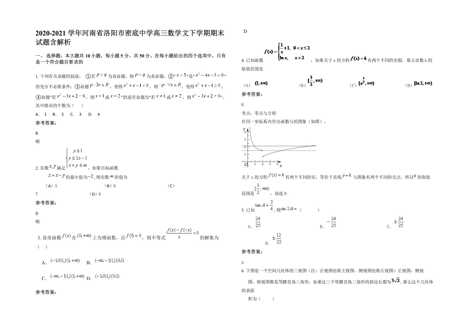 2020-2021学年河南省洛阳市密底中学高三数学文下学期期末试题含解析