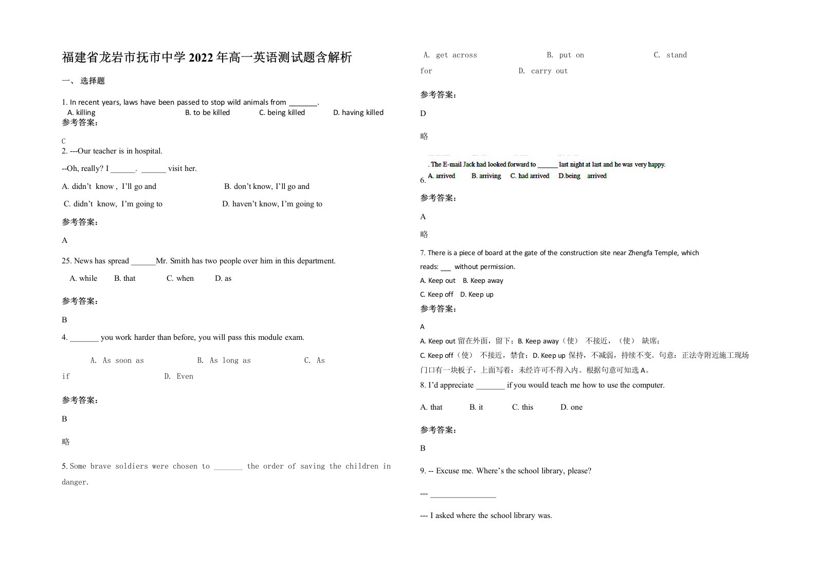 福建省龙岩市抚市中学2022年高一英语测试题含解析