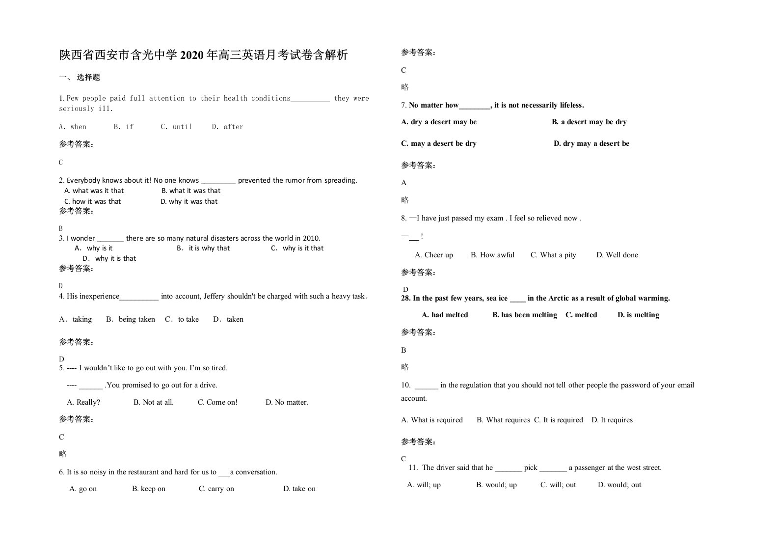 陕西省西安市含光中学2020年高三英语月考试卷含解析