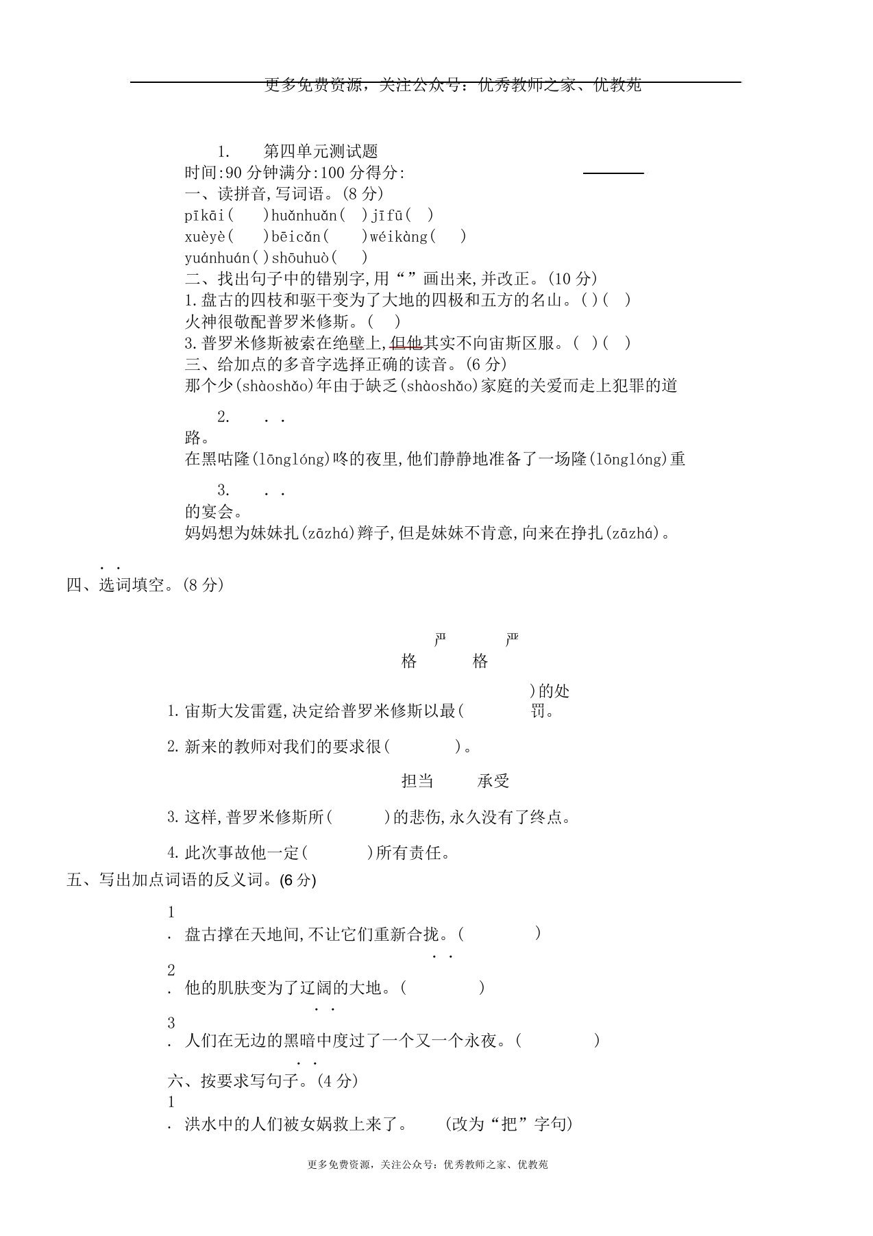 部编版四年级语文第四单元测试题