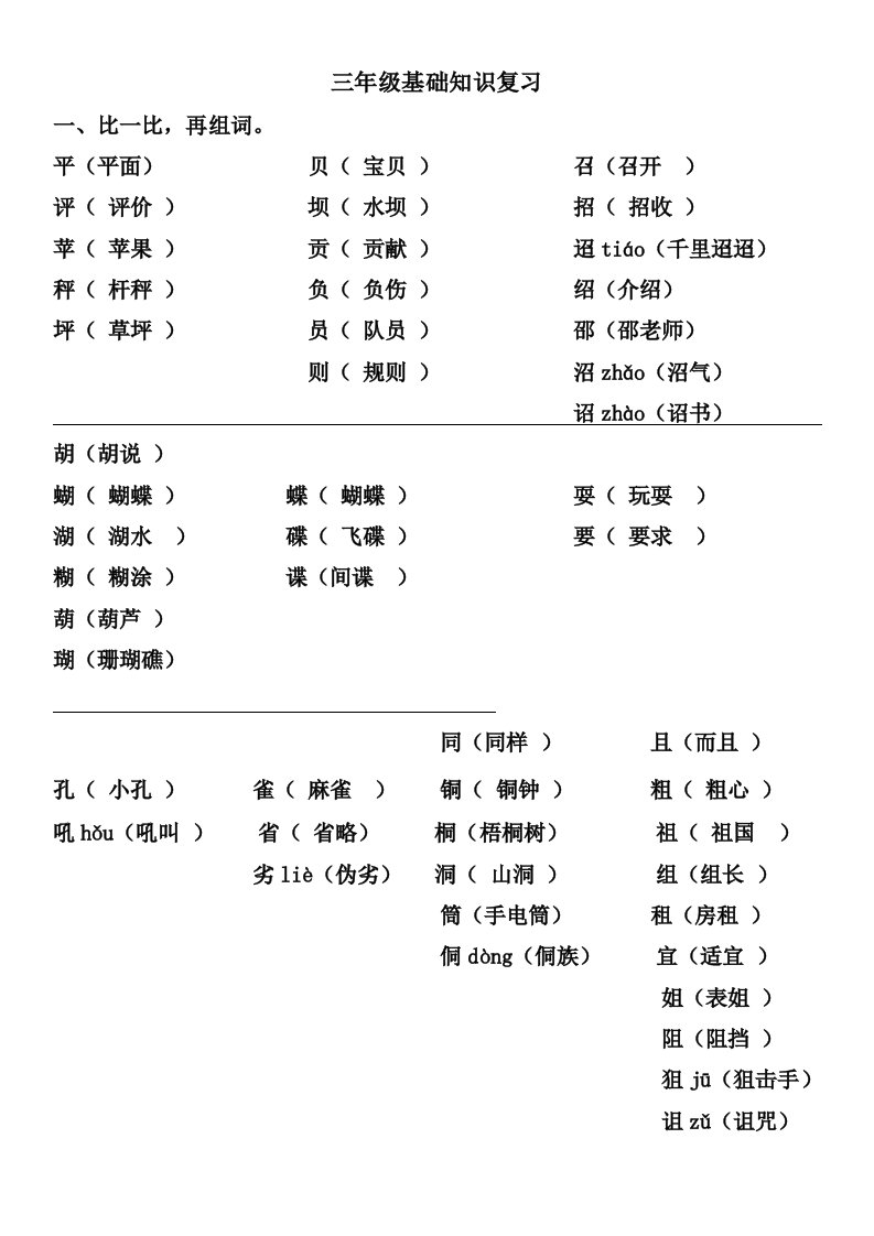 三年级上册形近字组词