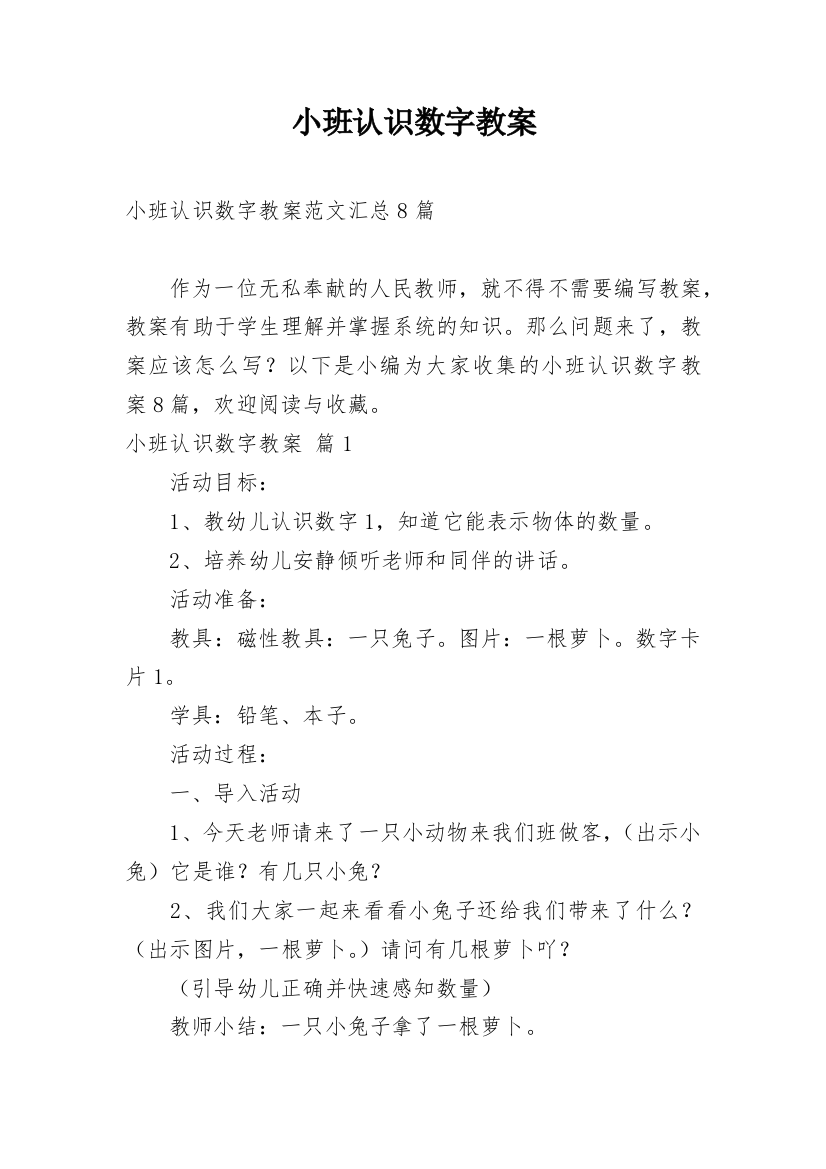 小班认识数字教案_17