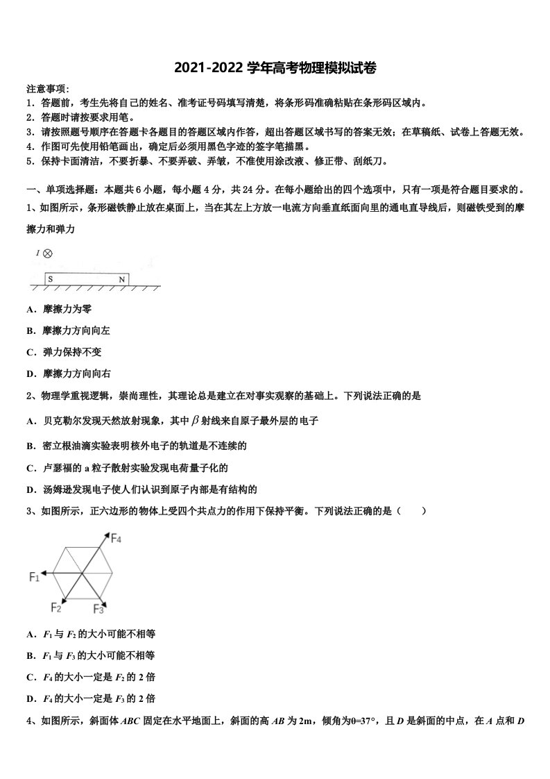 山东省临沂市临沭县第一中学2022年高三下学期联合考试物理试题含解析