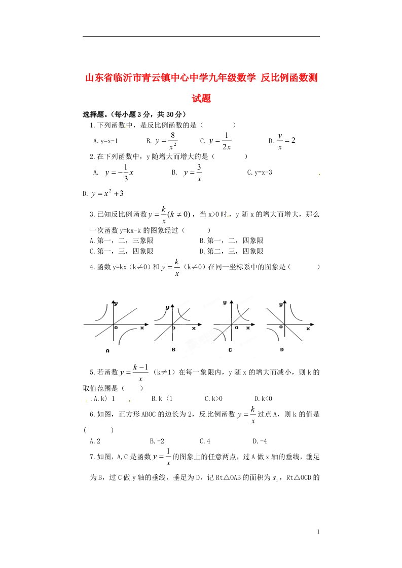 山东省临沂市青云镇中心中学九级数学