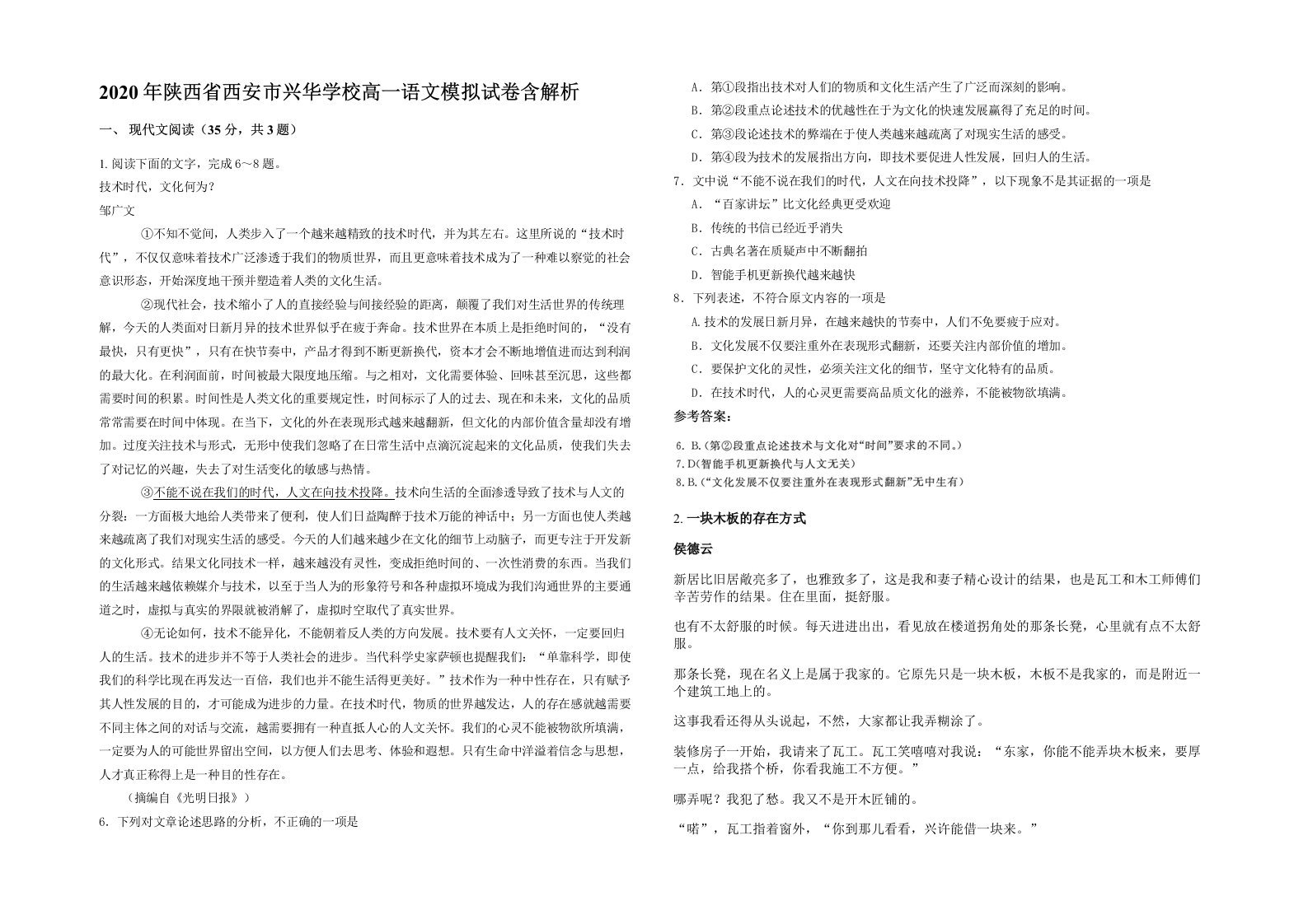 2020年陕西省西安市兴华学校高一语文模拟试卷含解析