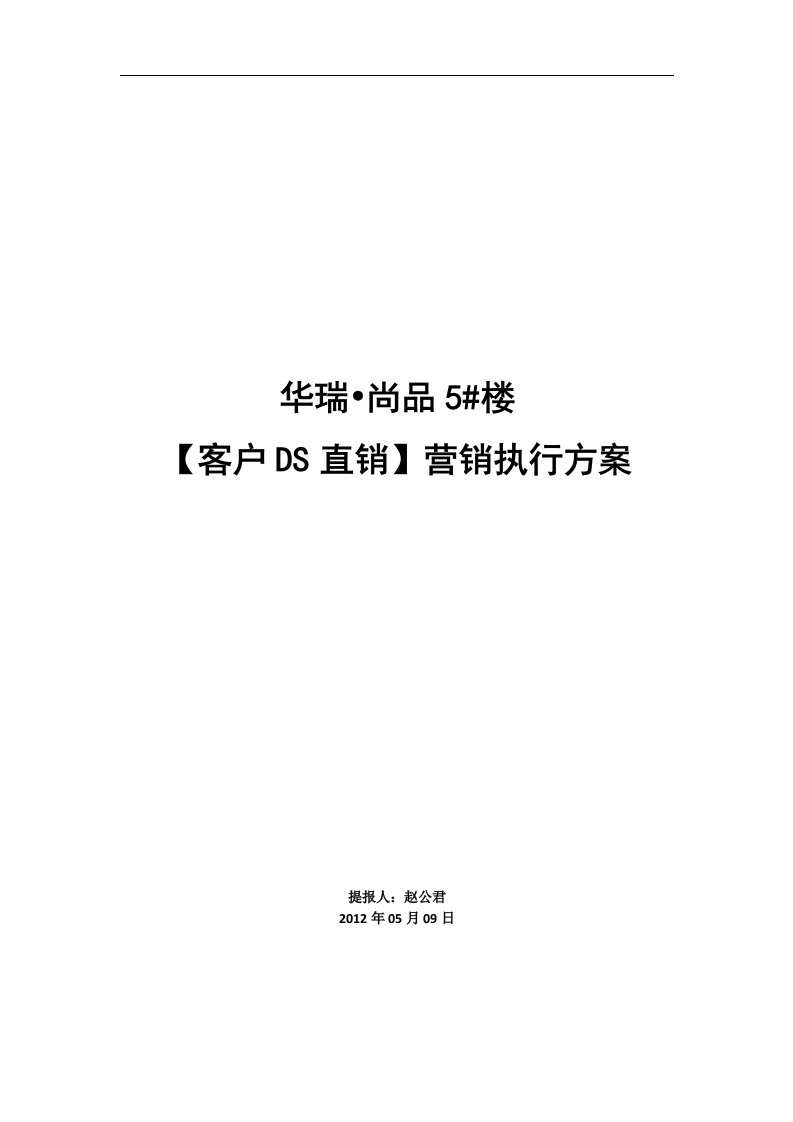 房地产住宅项目逆市营销的全员营销策略