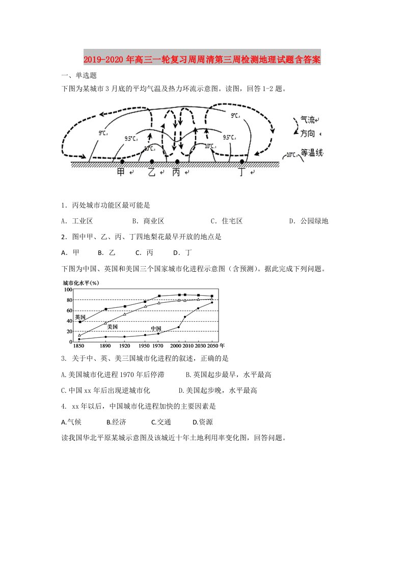 2019-2020年高三一轮复习周周清第三周检测地理试题含答案