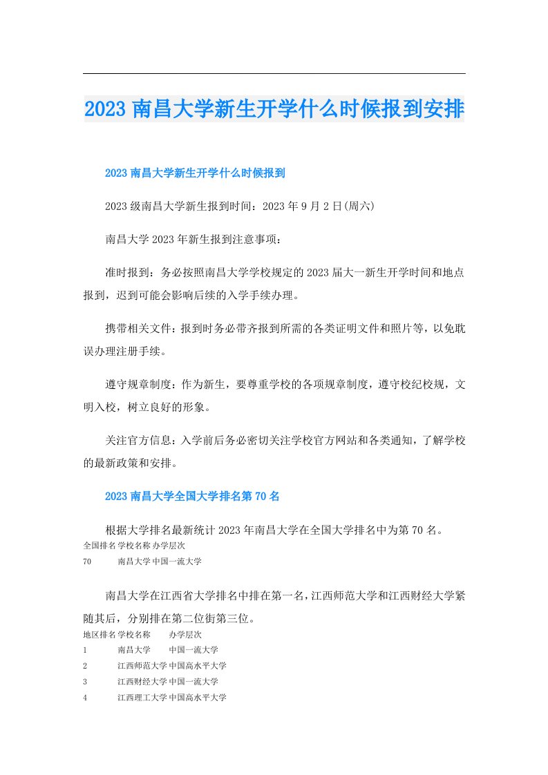 南昌大学新生开学什么时候报到安排