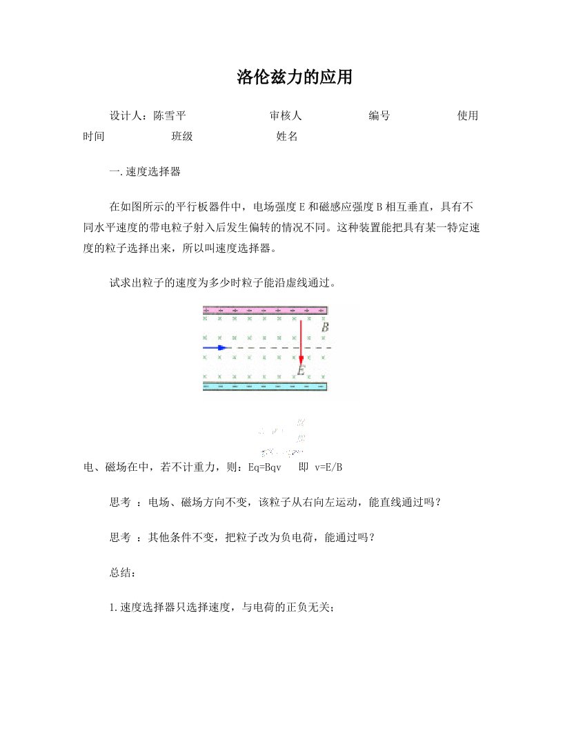 nxkAAA洛伦兹力的应用