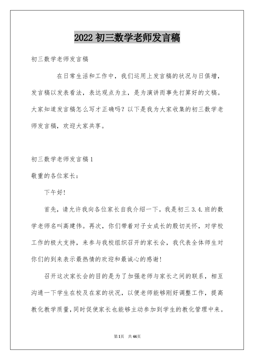 2022初三数学老师发言稿_1