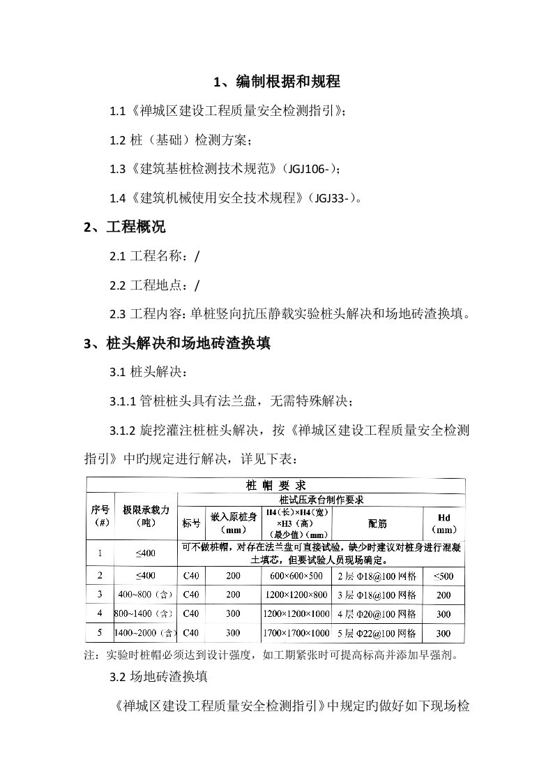 桩检场地处理施工方案