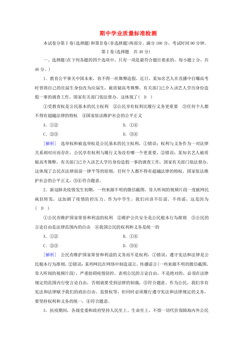 业质量标准检测（含解析）新人教版必修2-新人教版高中必修2政治试题