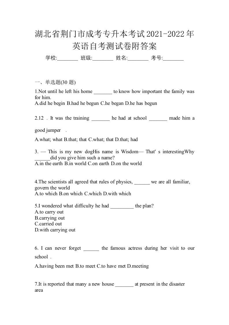 湖北省荆门市成考专升本考试2021-2022年英语自考测试卷附答案