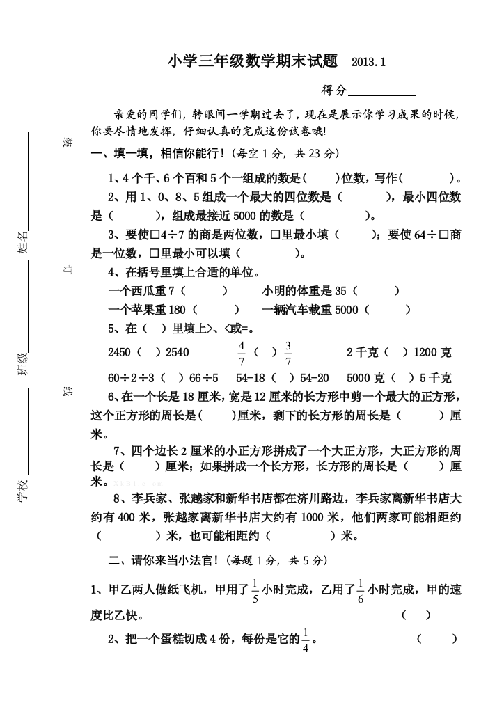 【小学中学教育精选】苏教版三年级数学上册期末试卷