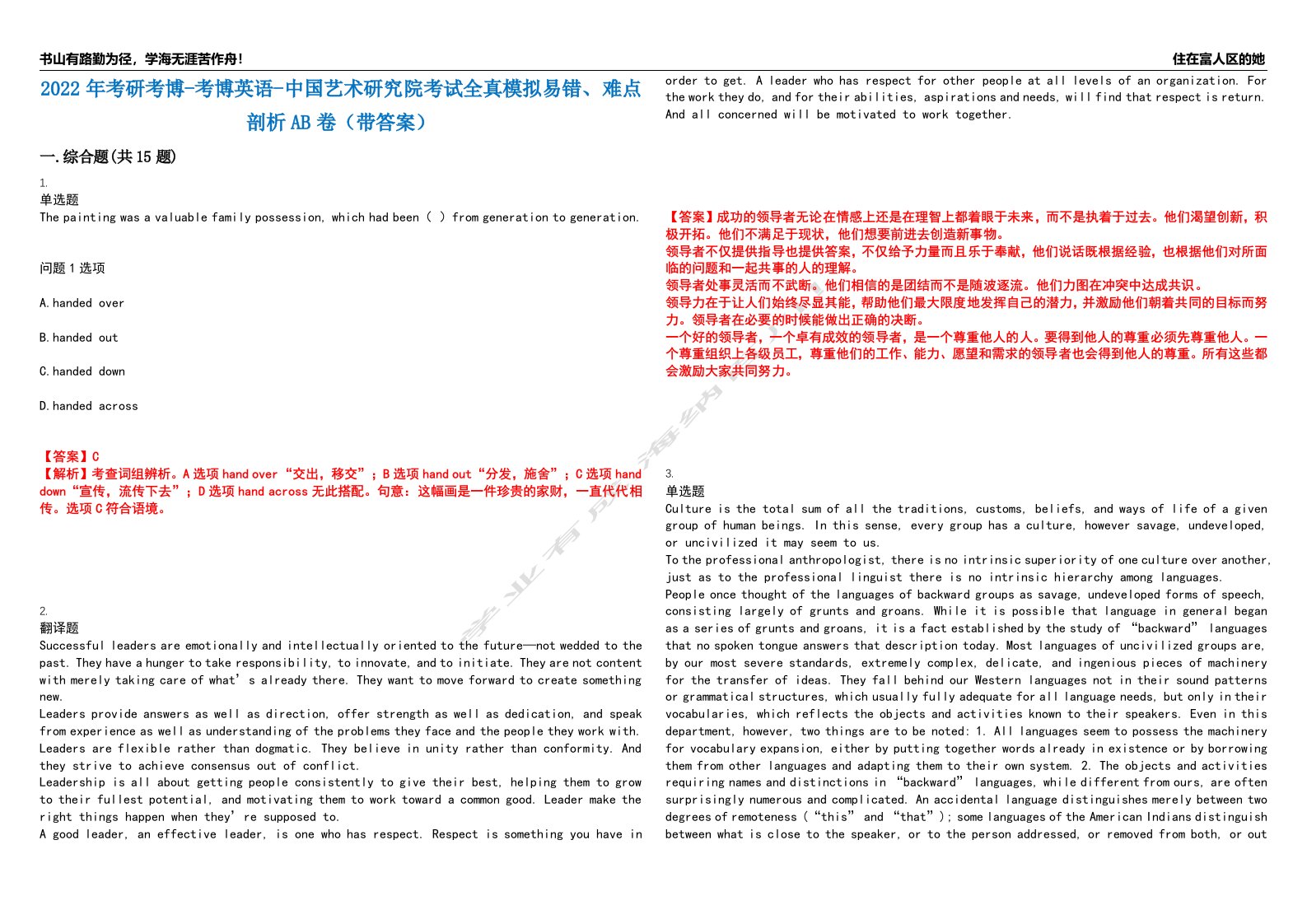 2022年考研考博-考博英语-中国艺术研究院考试全真模拟易错、难点剖析AB卷（带答案）试题号：33