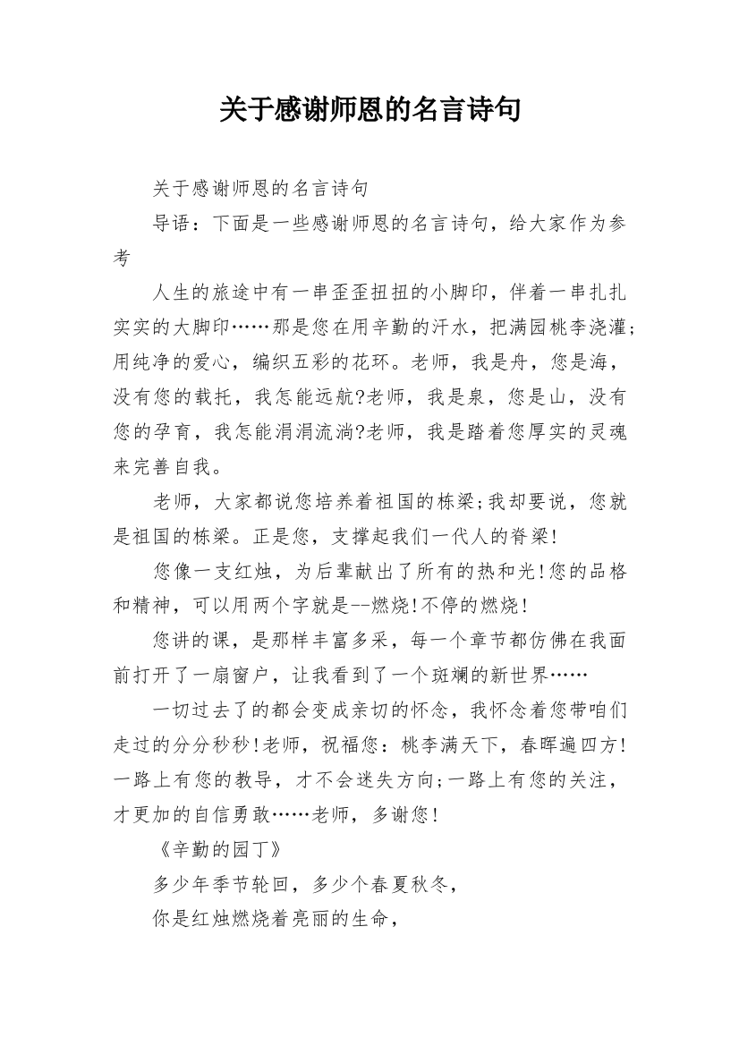 关于感谢师恩的名言诗句