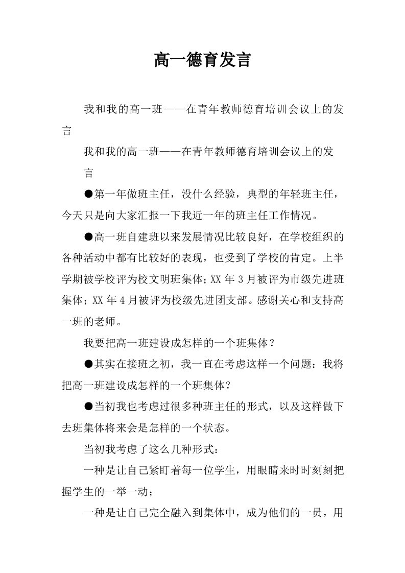 高一德育发言