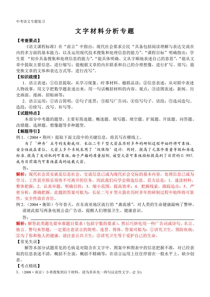 中考语文专题复习文字材料分析专题