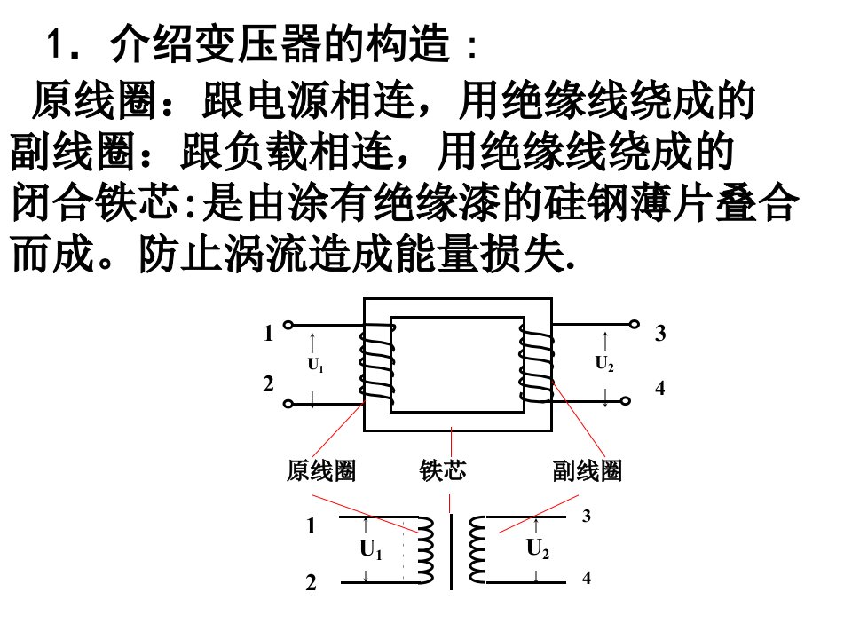 高二物理变压器