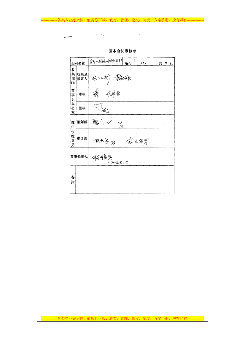 23安全、防范合同书26