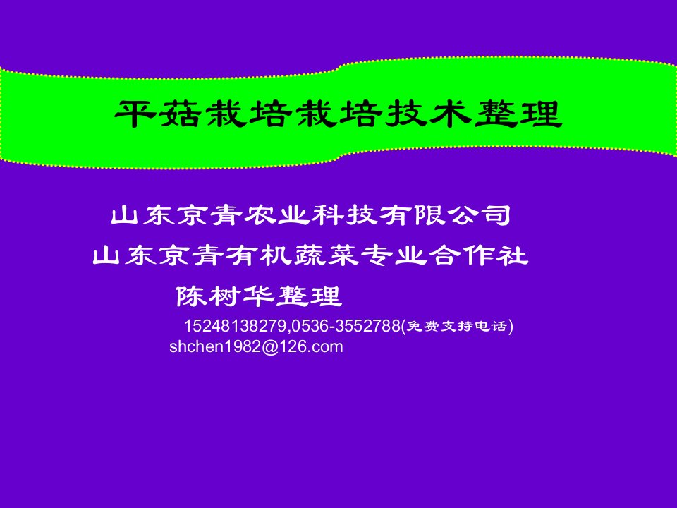 平菇栽培技术标准操作流程PPT课件