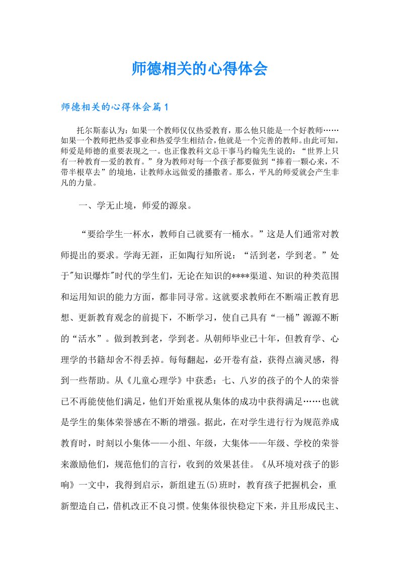 师德相关的心得体会