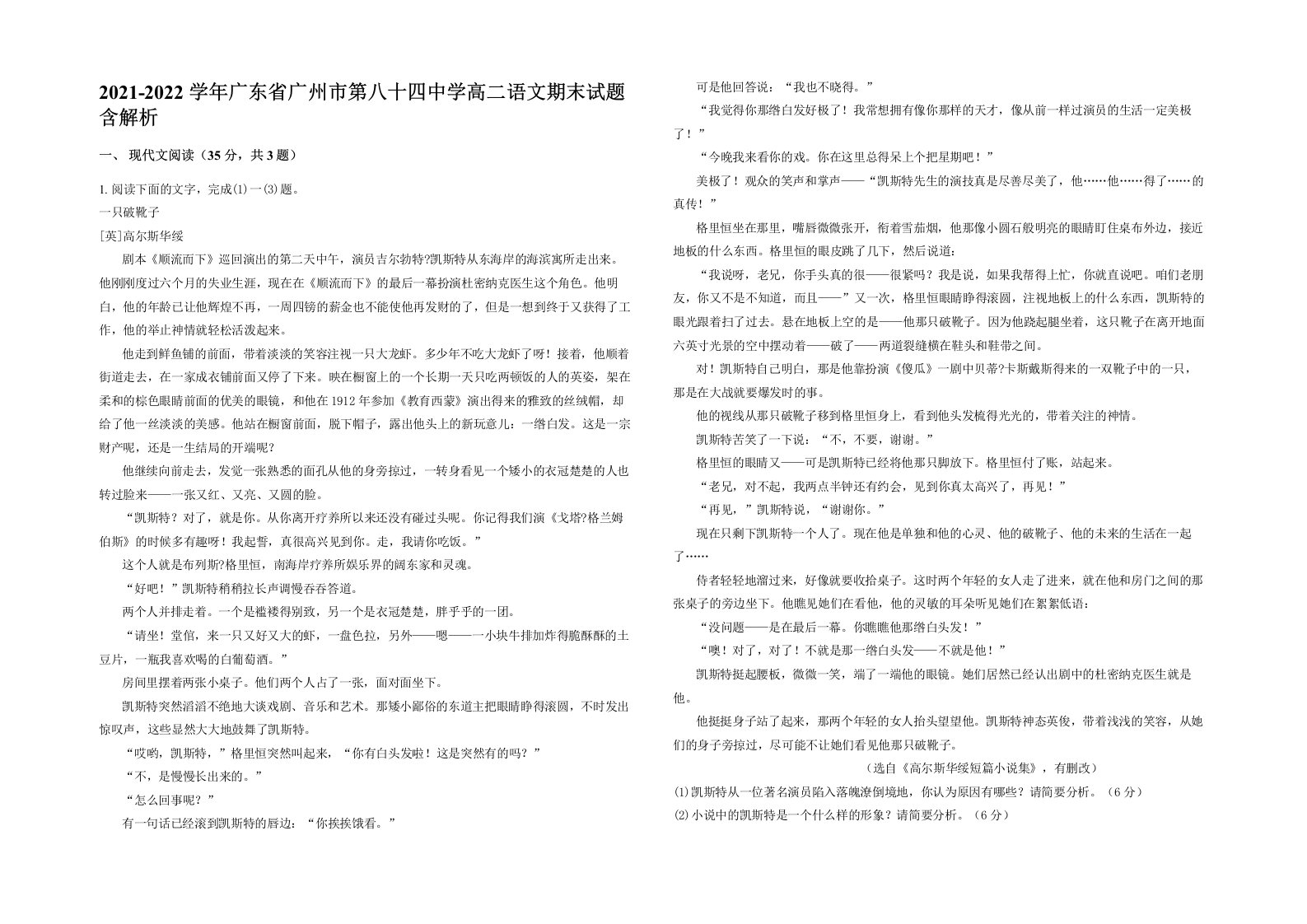 2021-2022学年广东省广州市第八十四中学高二语文期末试题含解析