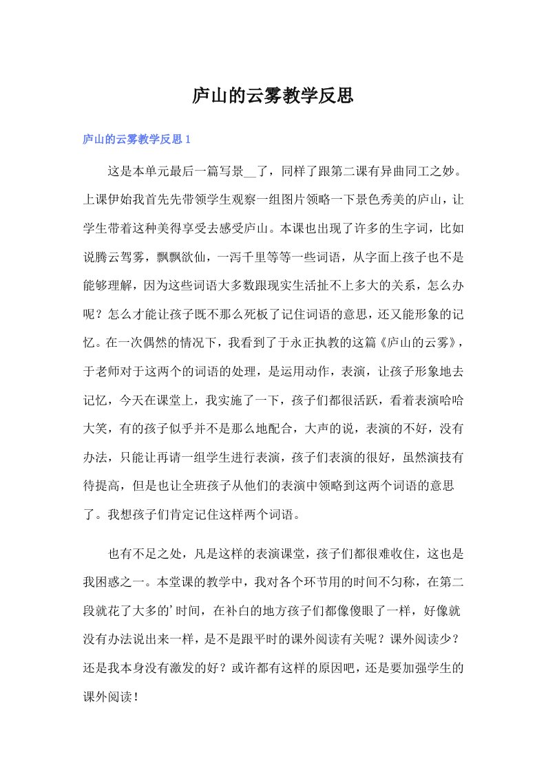 庐山的云雾教学反思