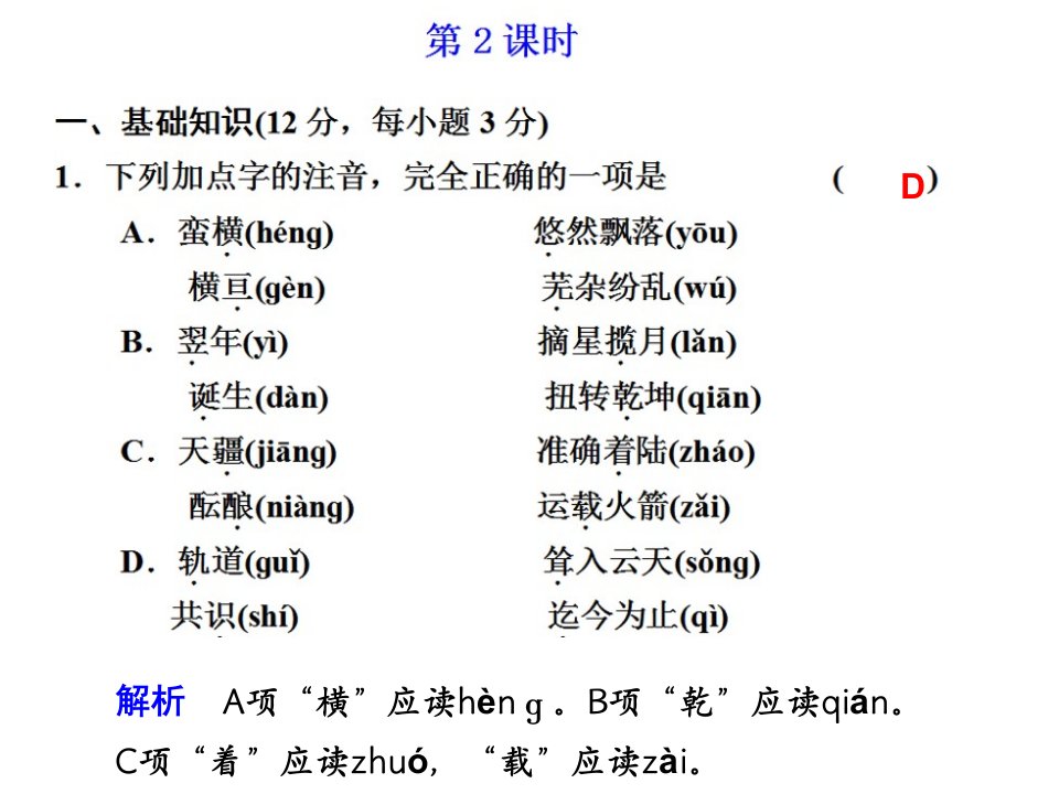 高一语文飞向太空的航程2省名师优质课赛课获奖课件市赛课一等奖课件