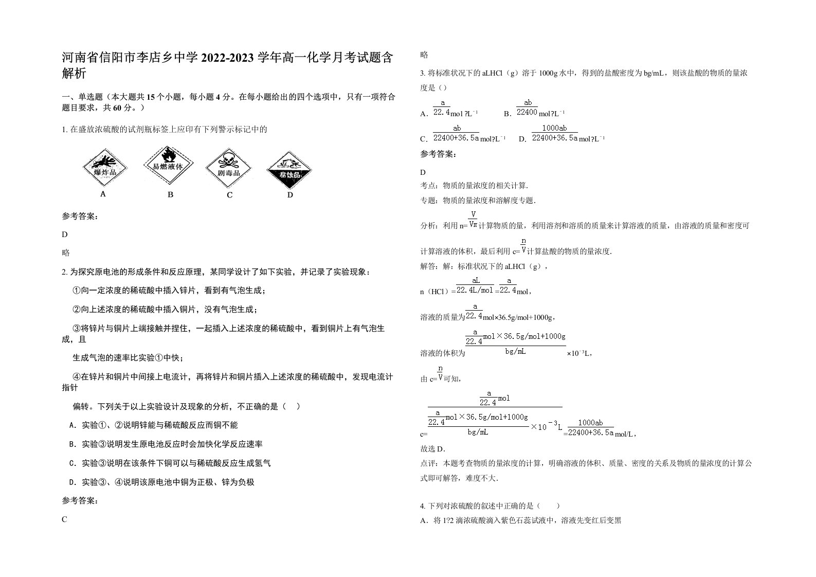 河南省信阳市李店乡中学2022-2023学年高一化学月考试题含解析