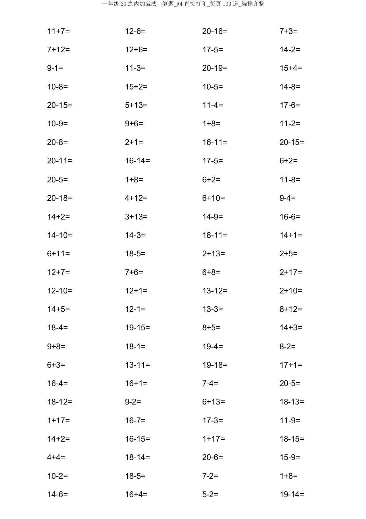 一年级20以内加减法口算题