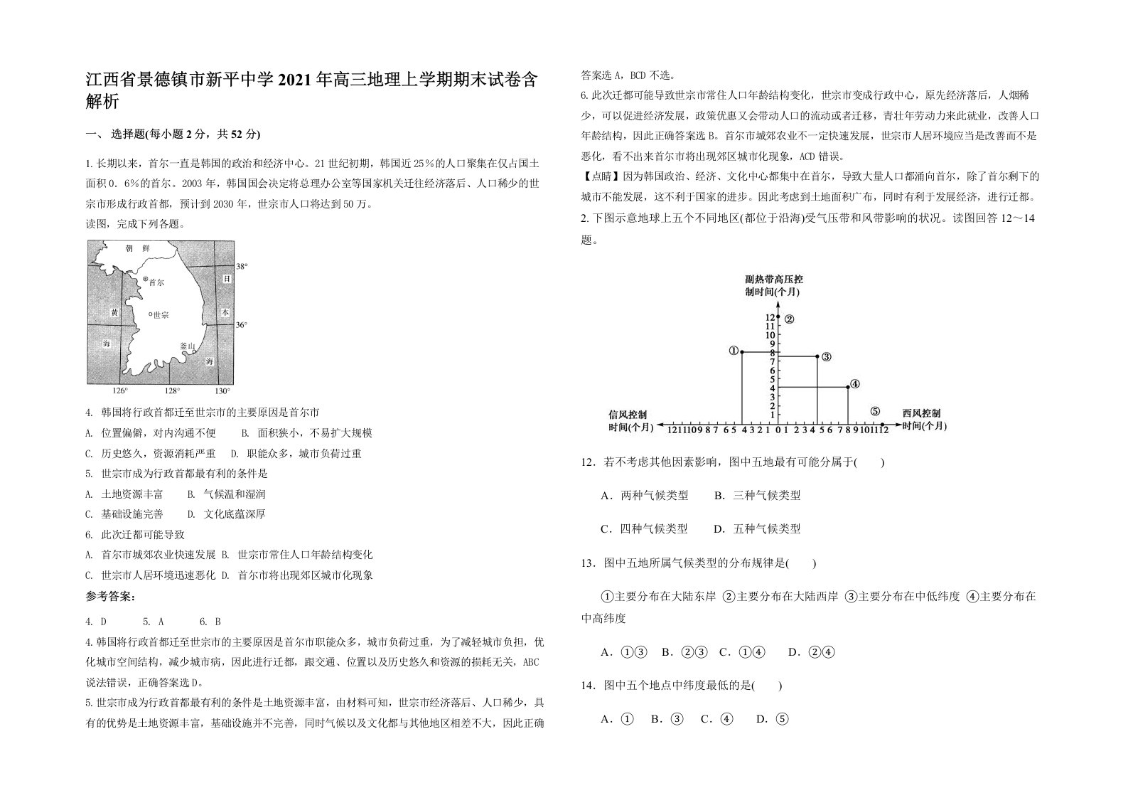 江西省景德镇市新平中学2021年高三地理上学期期末试卷含解析