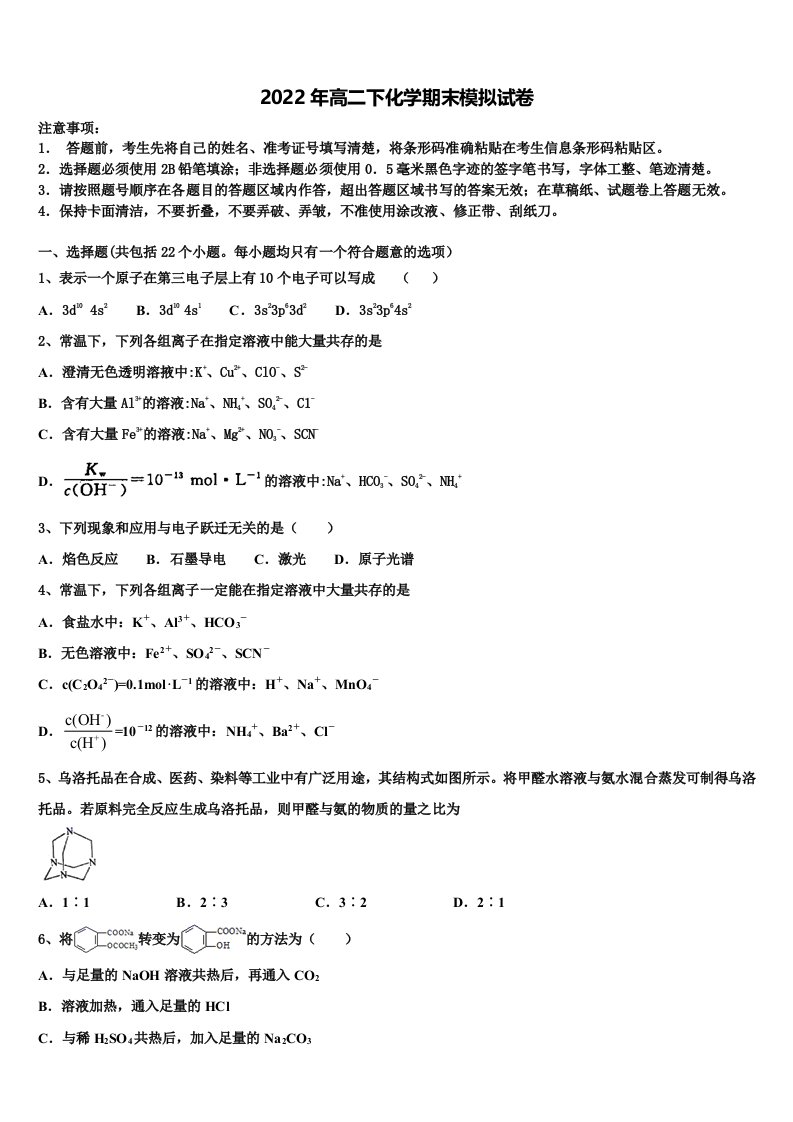 2022年浙江省绍兴市高级中学化学高二第二学期期末经典模拟试题含解析