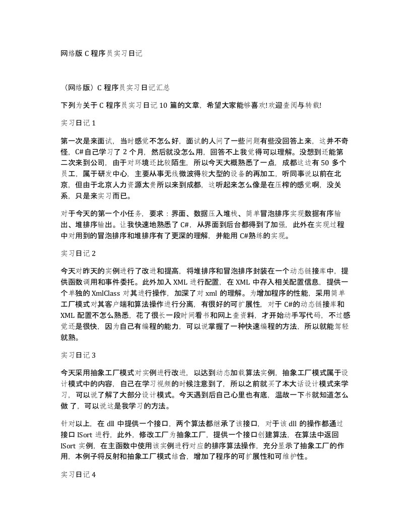 网络版C程序员实习日记