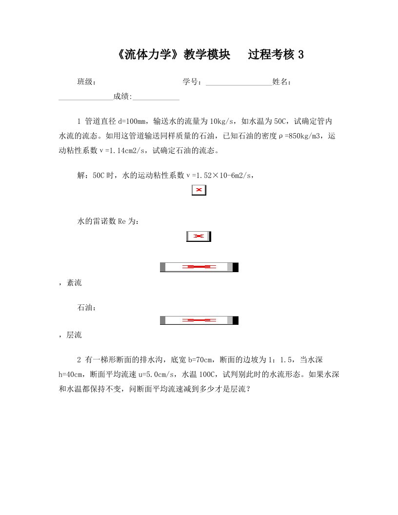 水力学过程考核3------+第6章~第8章练习题++-+副本