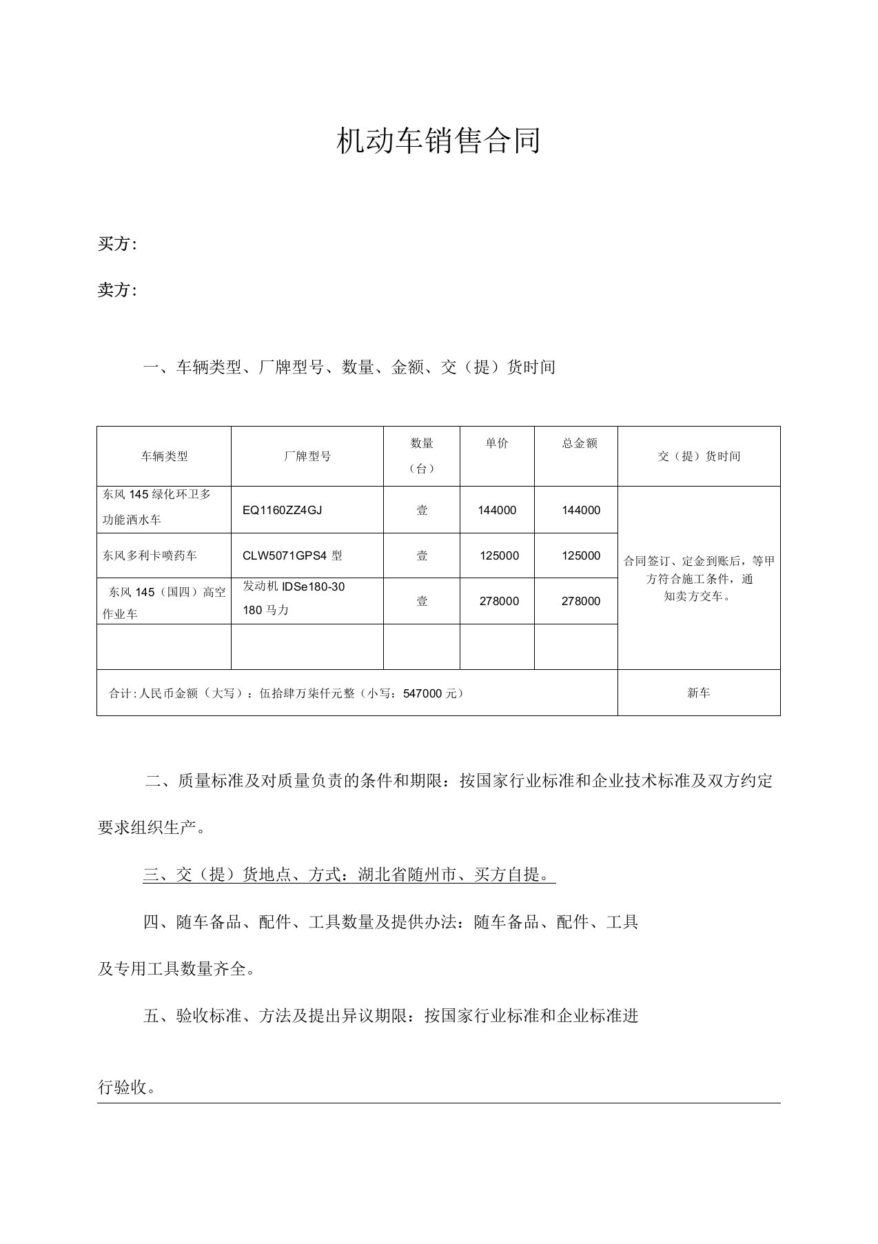 洒水车购置合同