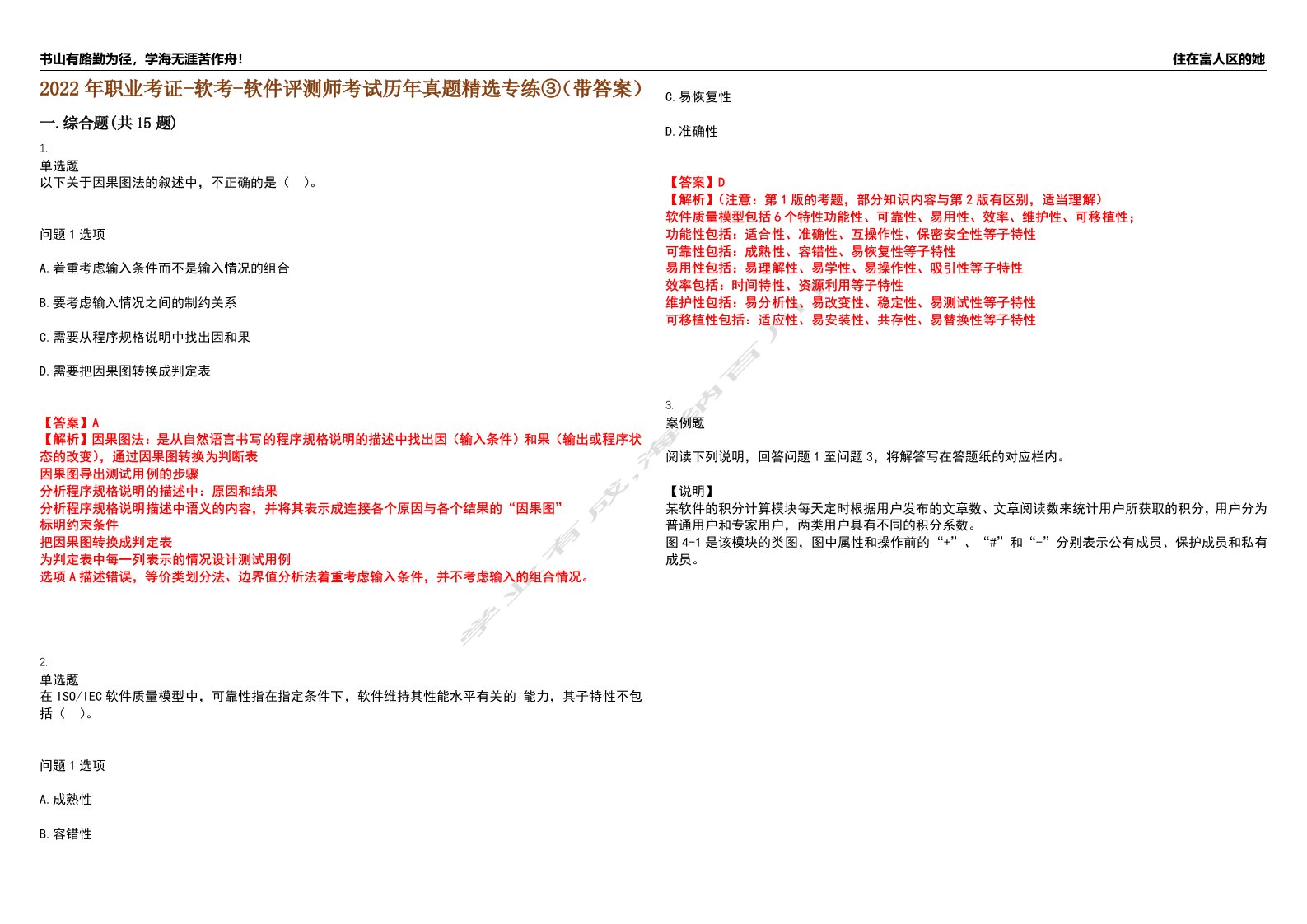 2022年职业考证-软考-软件评测师考试历年真题精选专练③（带答案）试卷号；71