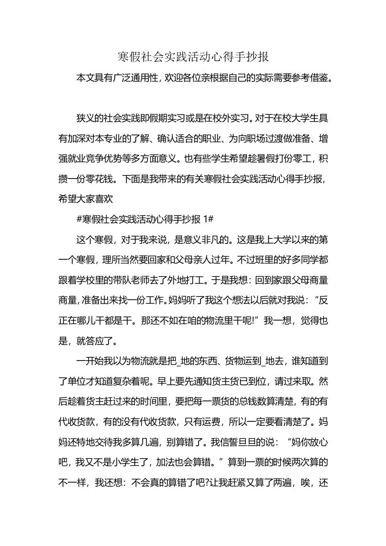 寒假社会实践活动心得手抄报