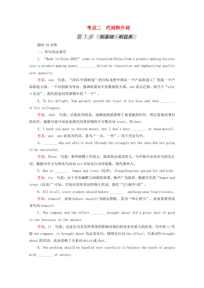 通用版2021高考英语一轮复习考点二代词和介词练习含解析